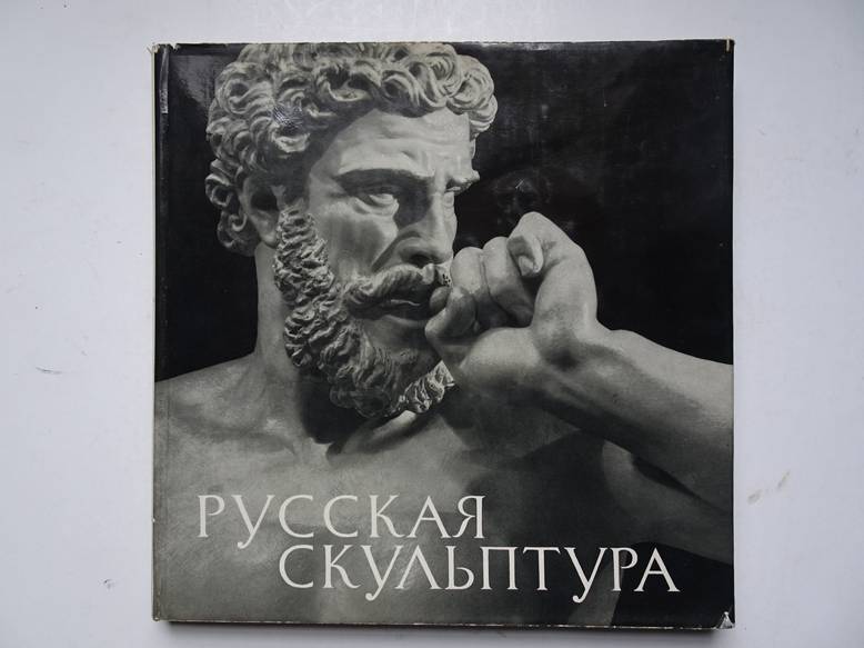  - Russian sculpture, an anthology